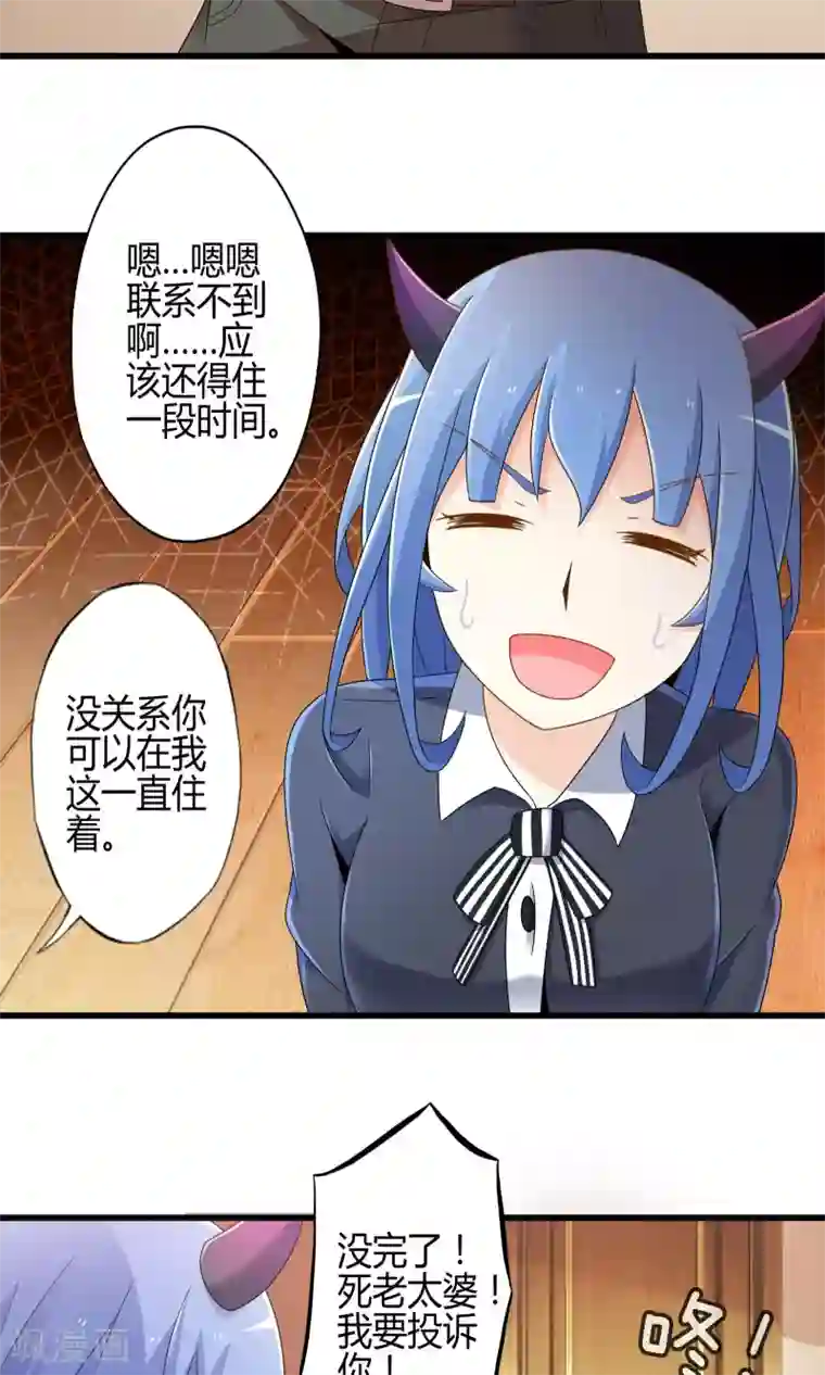 极品公寓仙妻第11话 会飞的情报