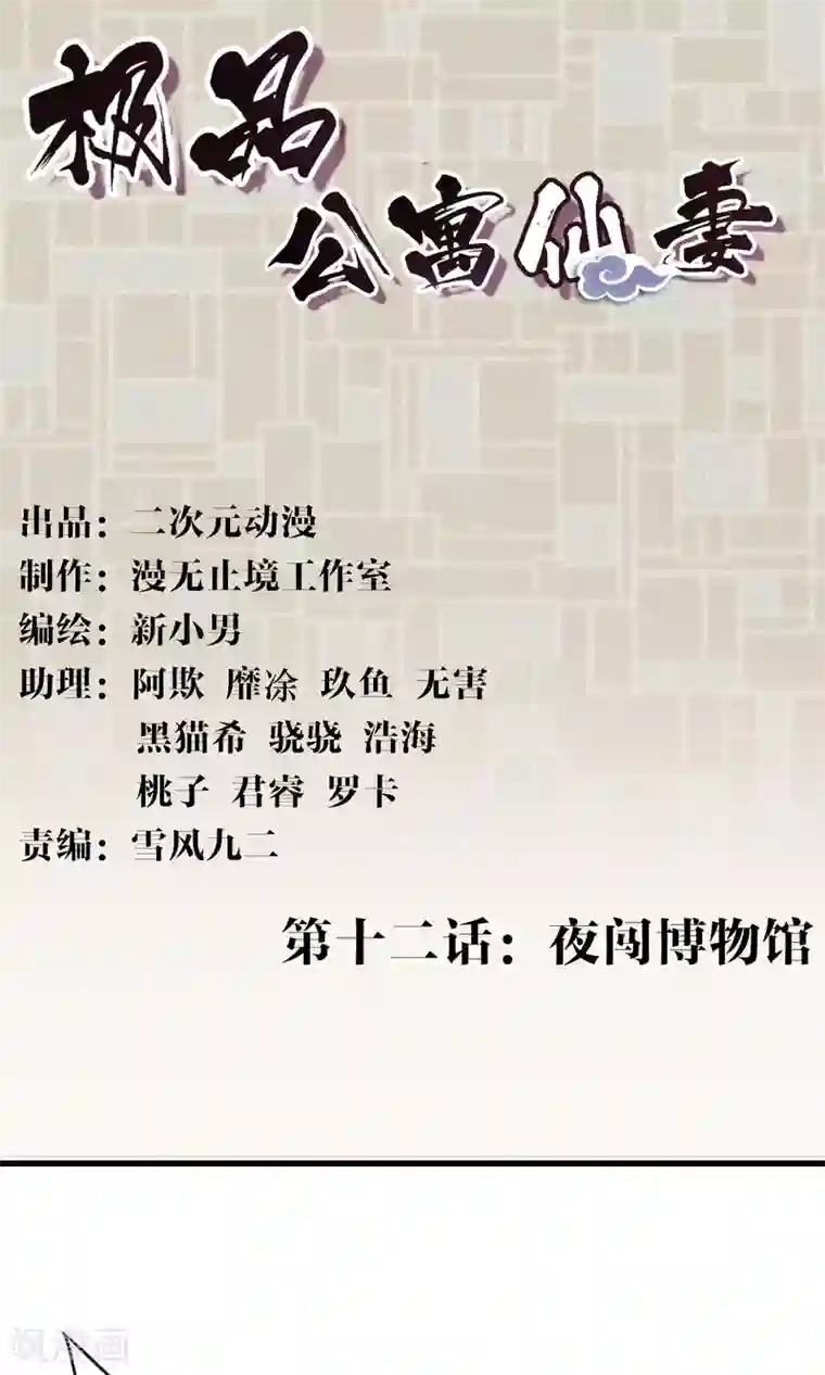 极品公寓仙妻第12话 夜闯博物馆