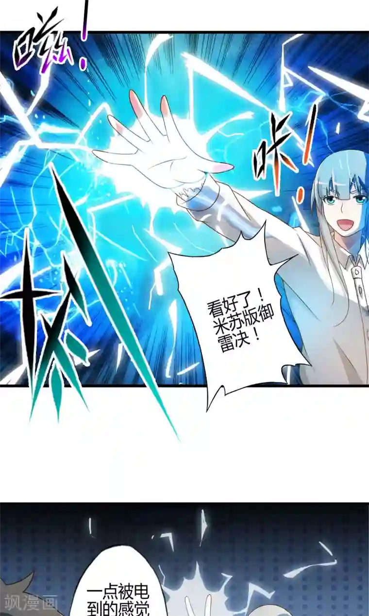 极品公寓仙妻第12话 夜闯博物馆