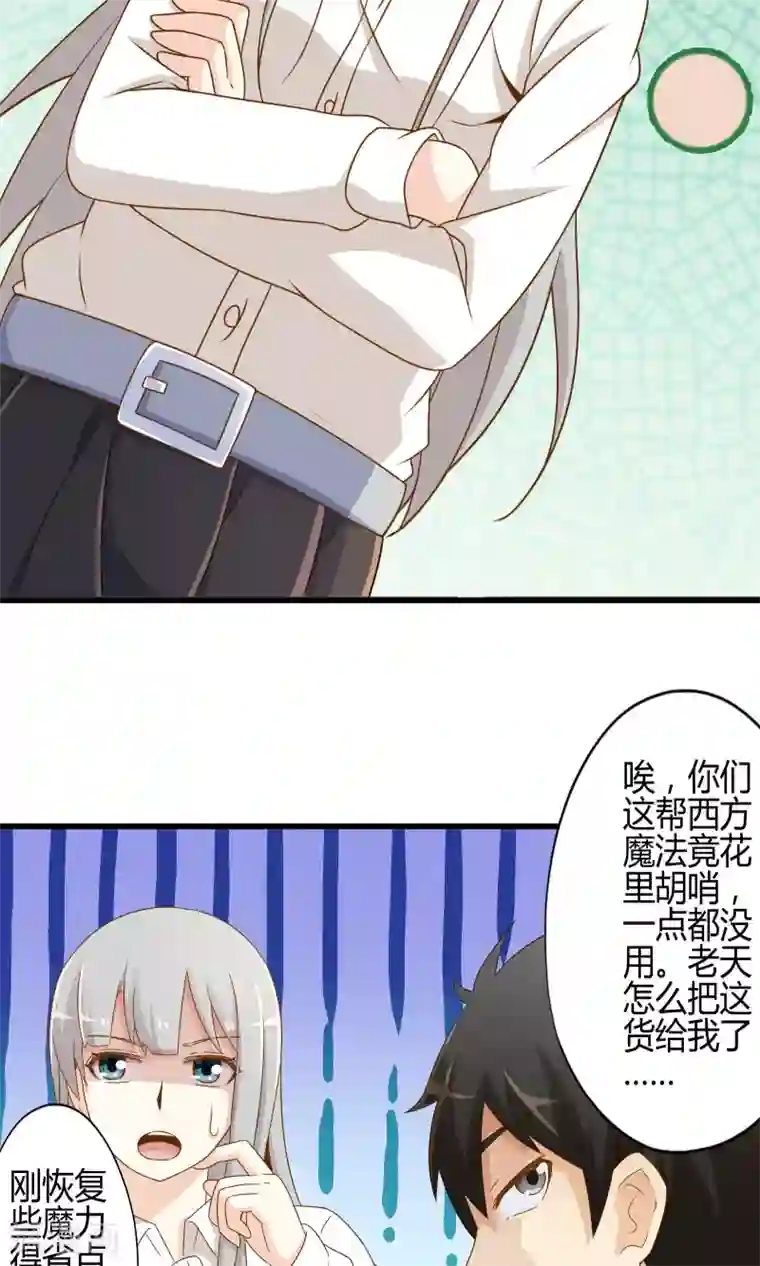 极品公寓仙妻第12话 夜闯博物馆