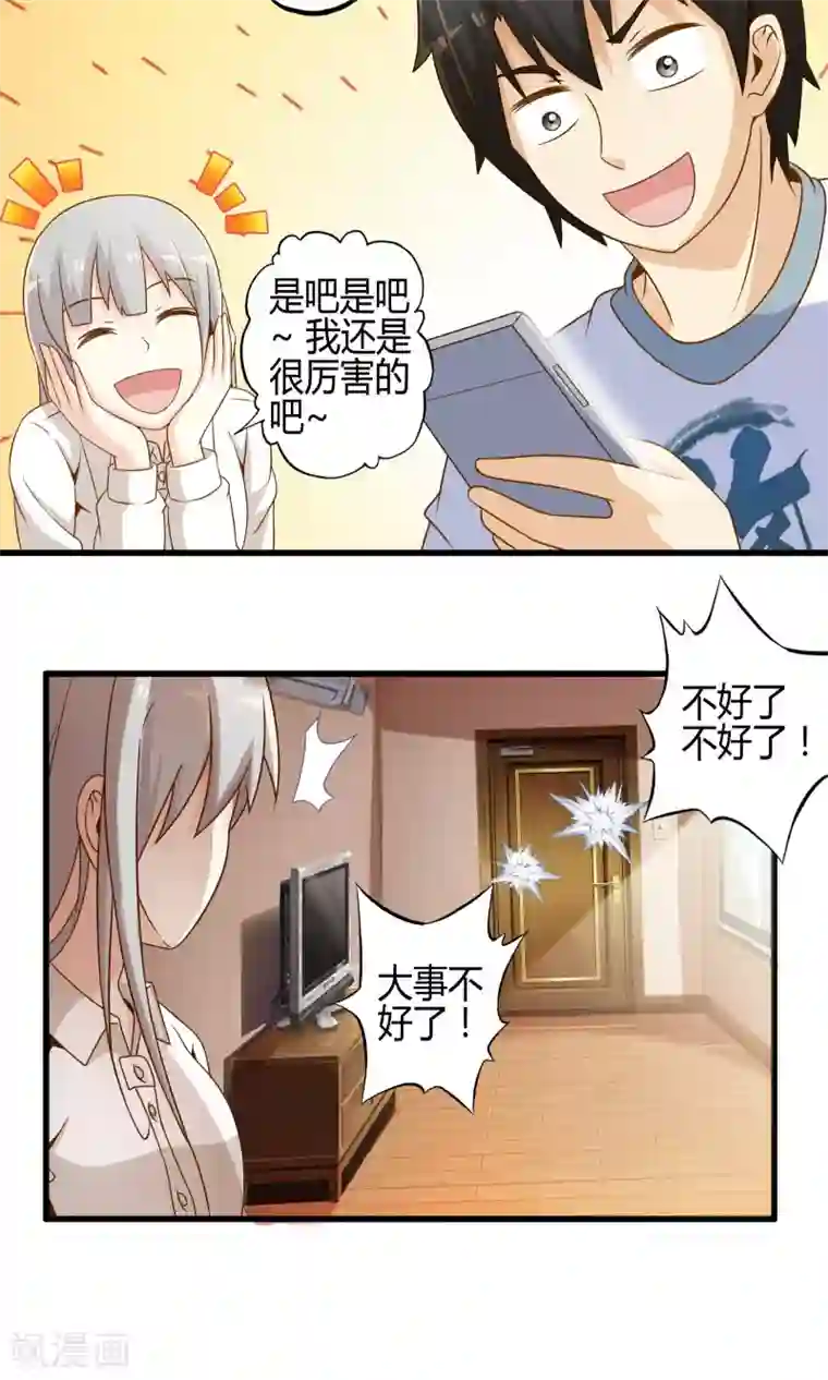 极品公寓仙妻第12话 夜闯博物馆