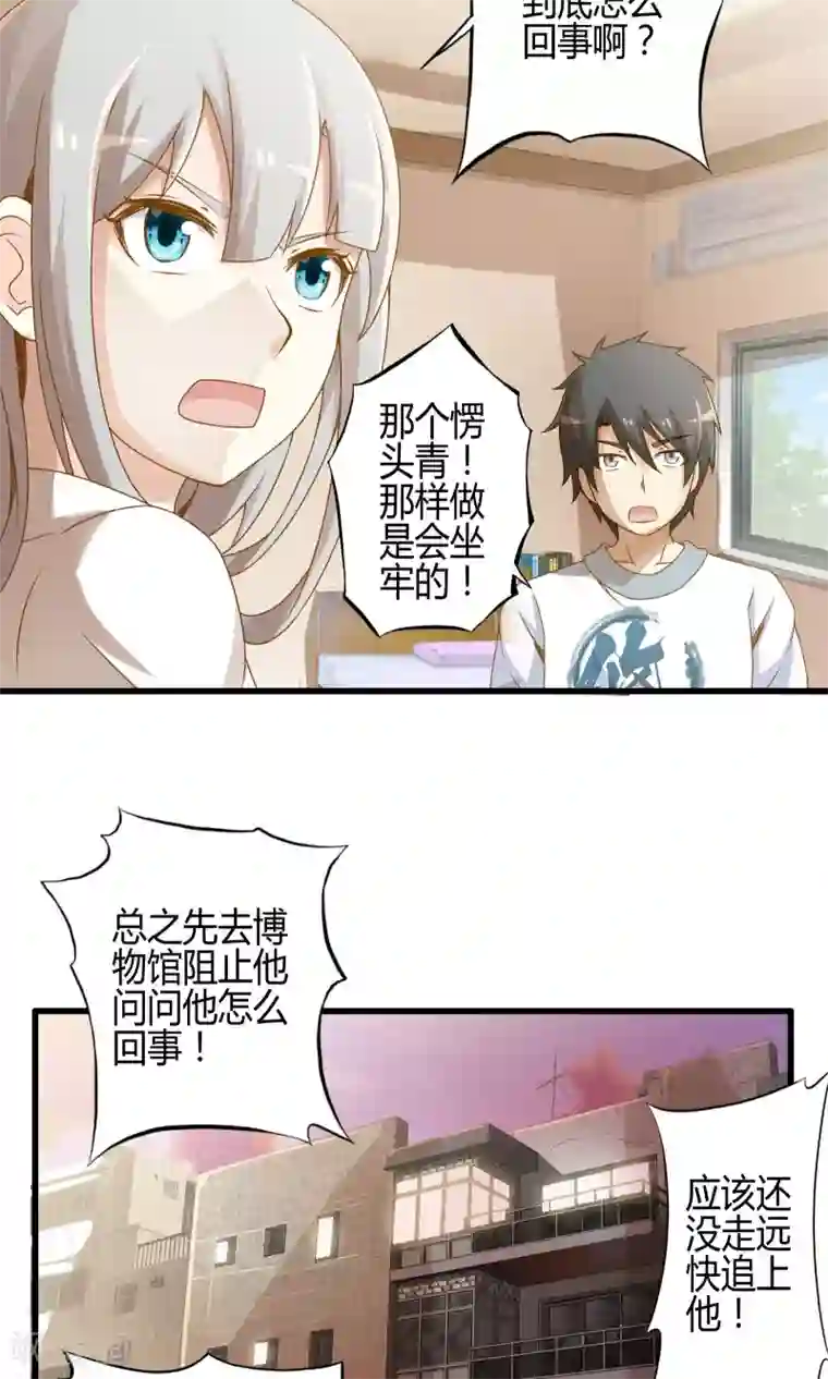 极品公寓仙妻第12话 夜闯博物馆