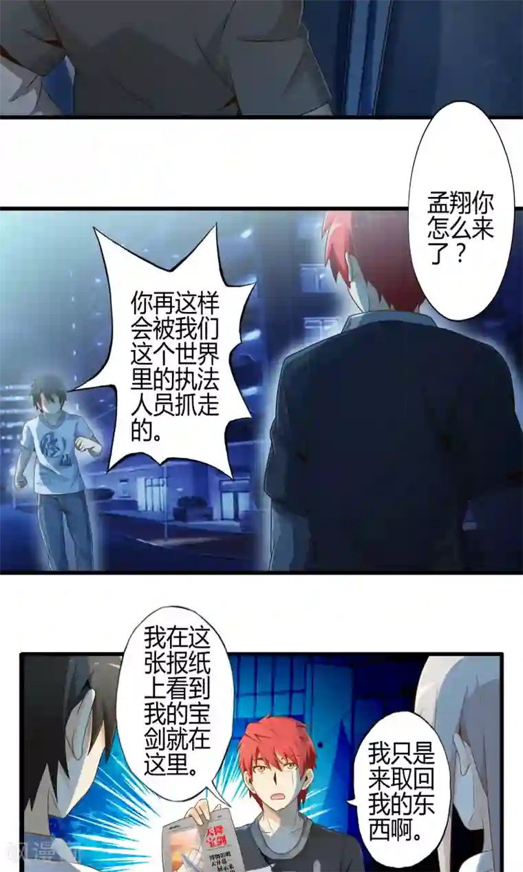 极品公寓仙妻第12话 夜闯博物馆