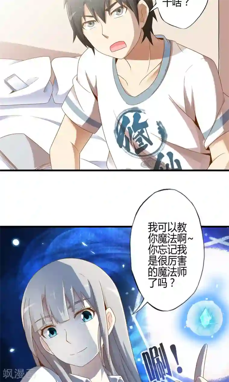 极品公寓仙妻第12话 夜闯博物馆