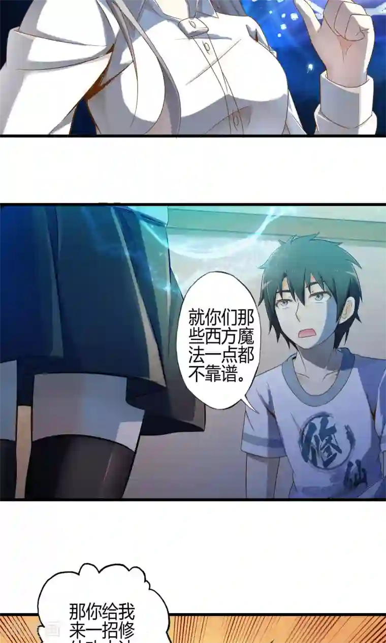 极品公寓仙妻第12话 夜闯博物馆