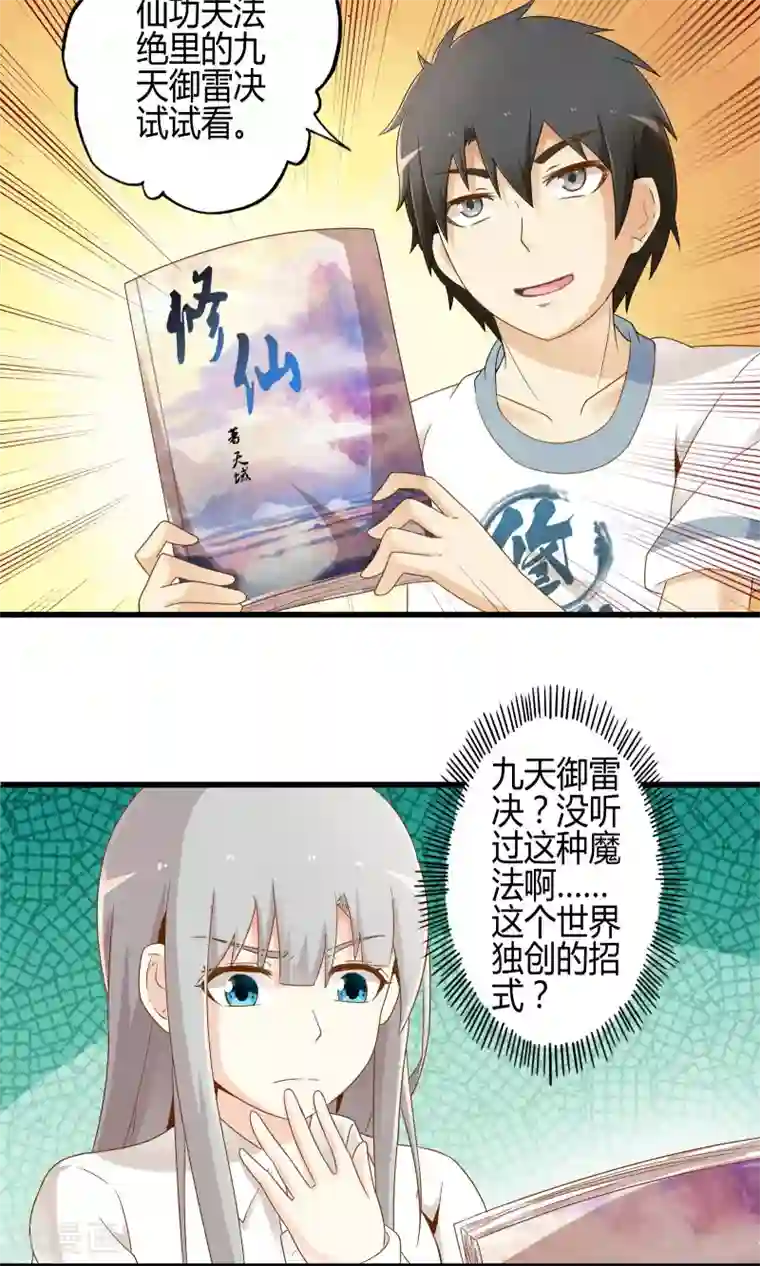 极品公寓仙妻第12话 夜闯博物馆