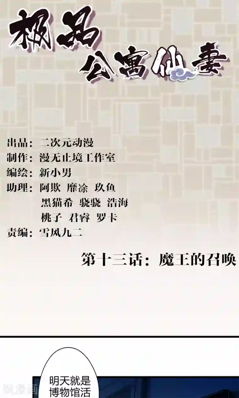 极品公寓仙妻第13话 魔王的召唤