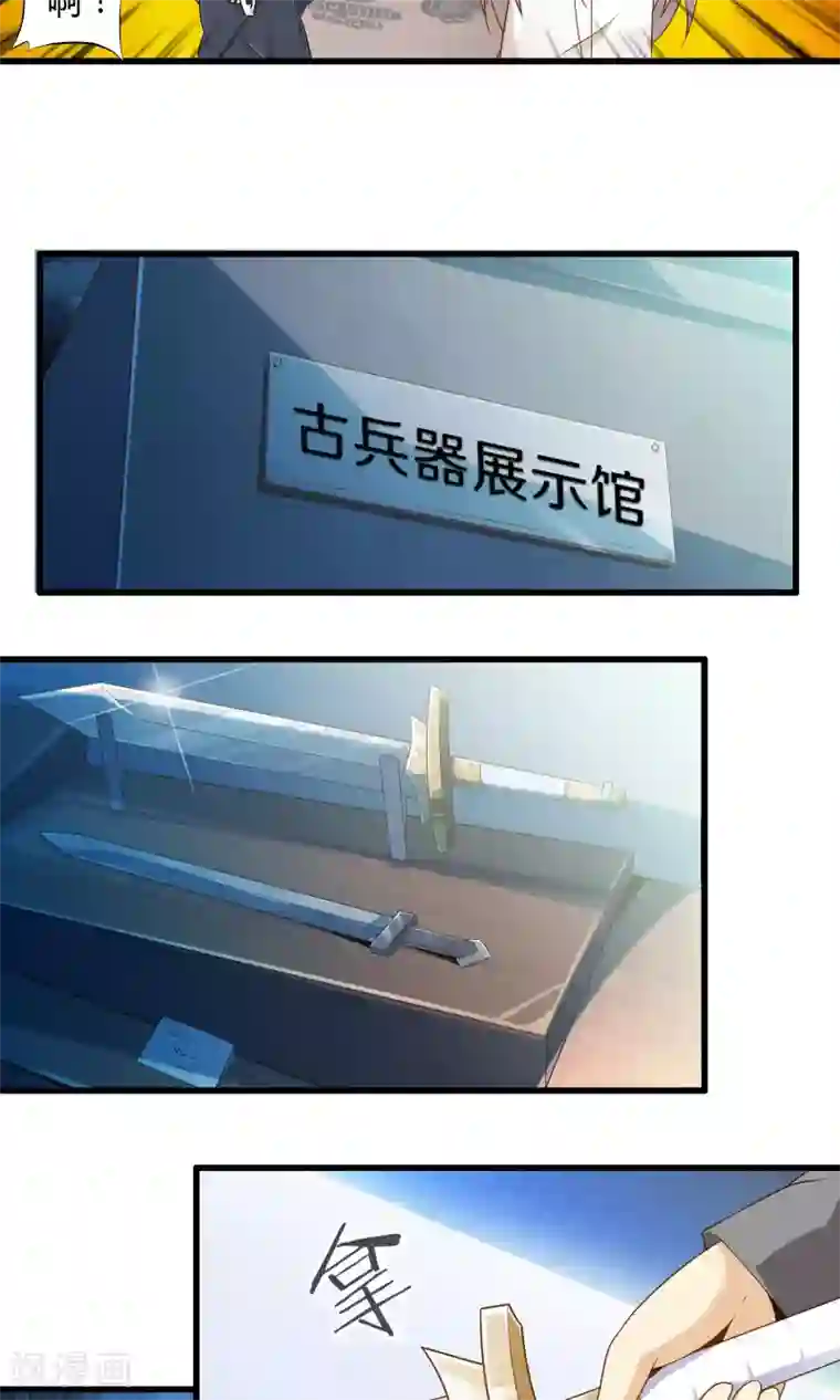 极品公寓仙妻第13话 魔王的召唤