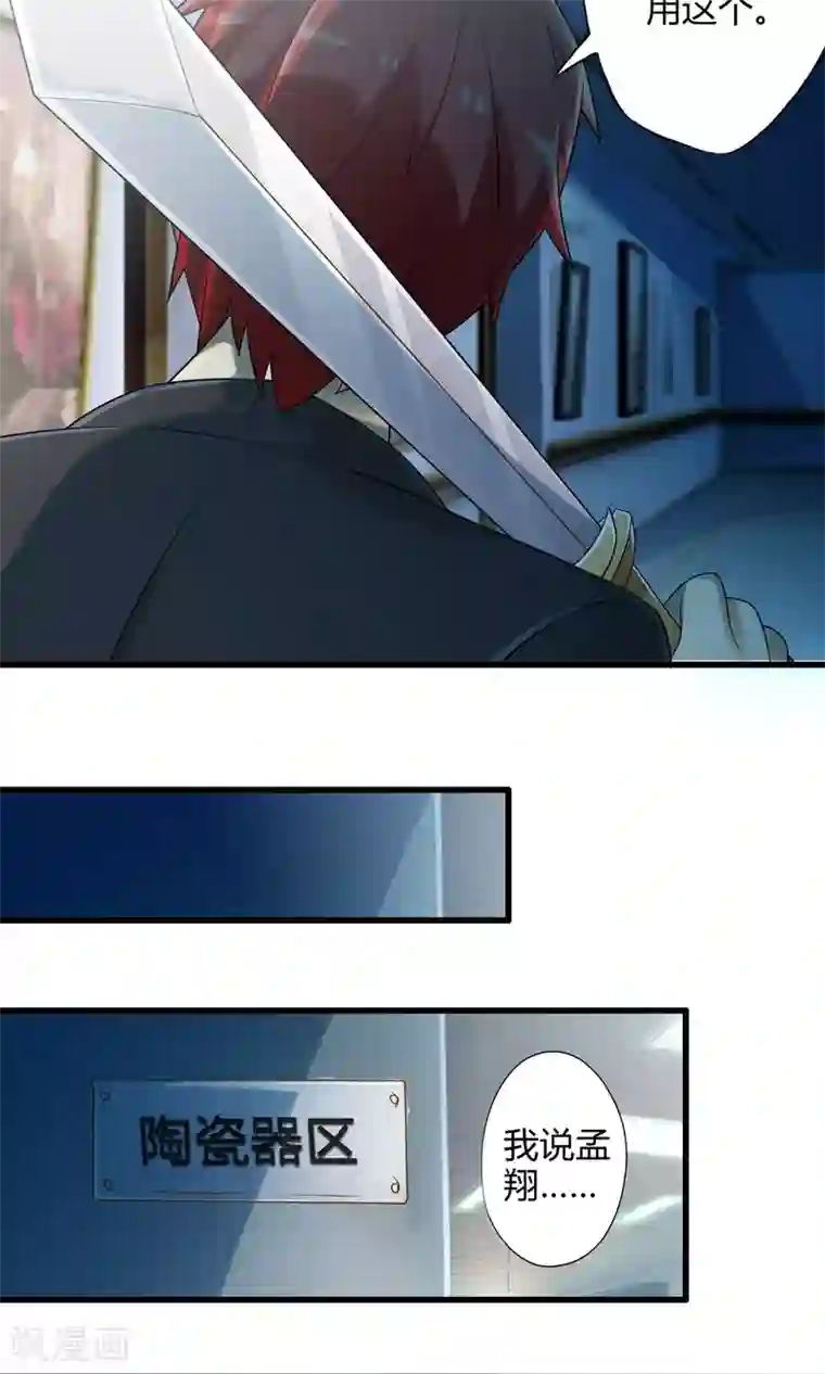 极品公寓仙妻第13话 魔王的召唤