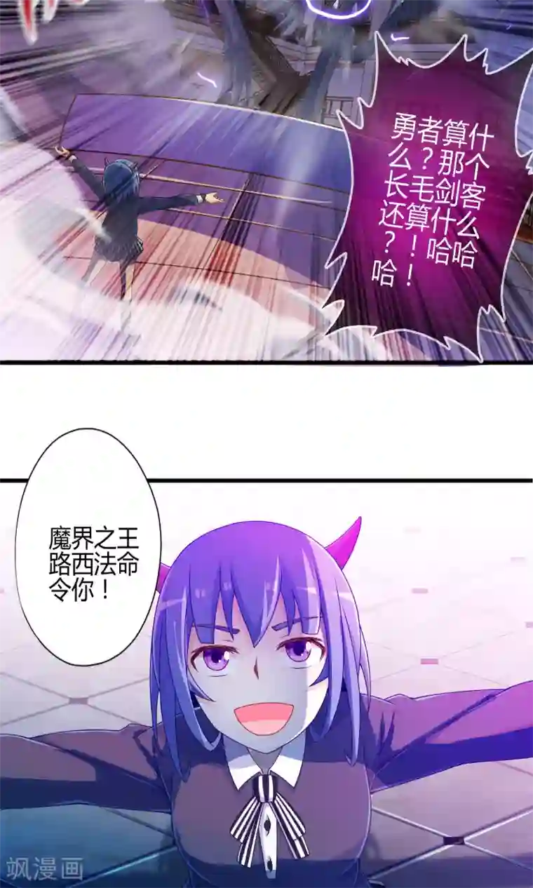 极品公寓仙妻第13话 魔王的召唤