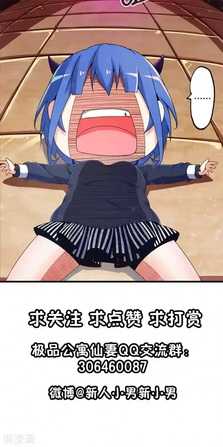 极品公寓仙妻第13话 魔王的召唤