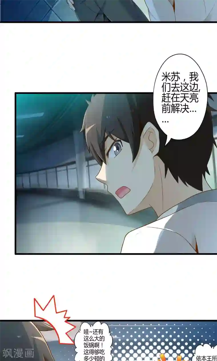 极品公寓仙妻第13话 魔王的召唤