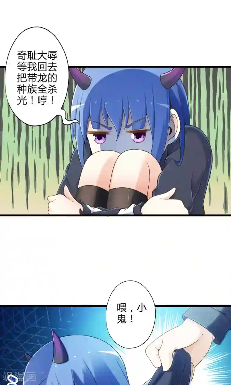 极品公寓仙妻第14话 紫焰中的霸王龙