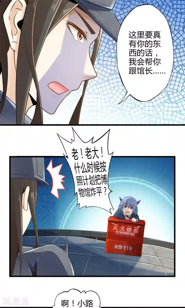 极品公寓仙妻第15话 博物馆之战1