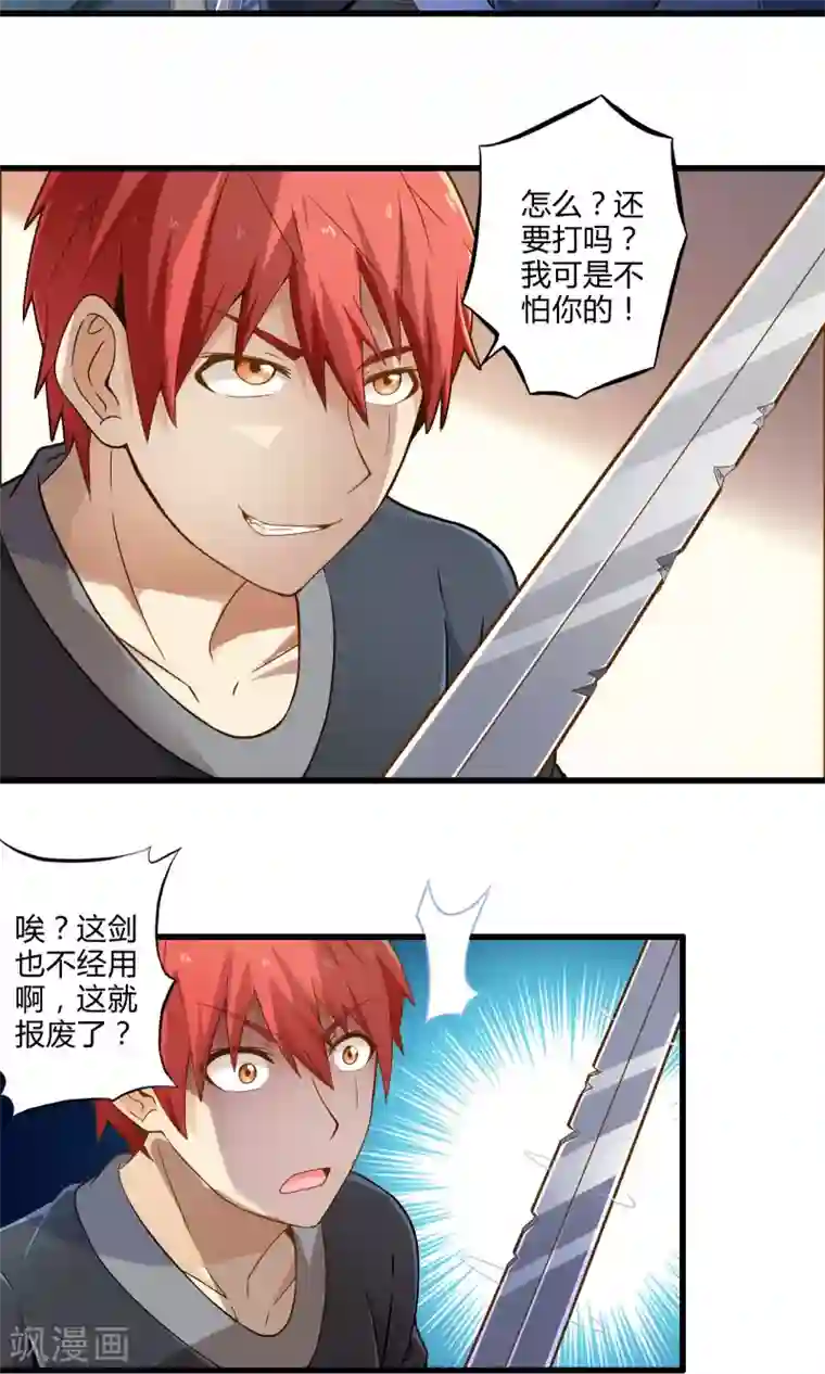 极品公寓仙妻第15话 博物馆之战1