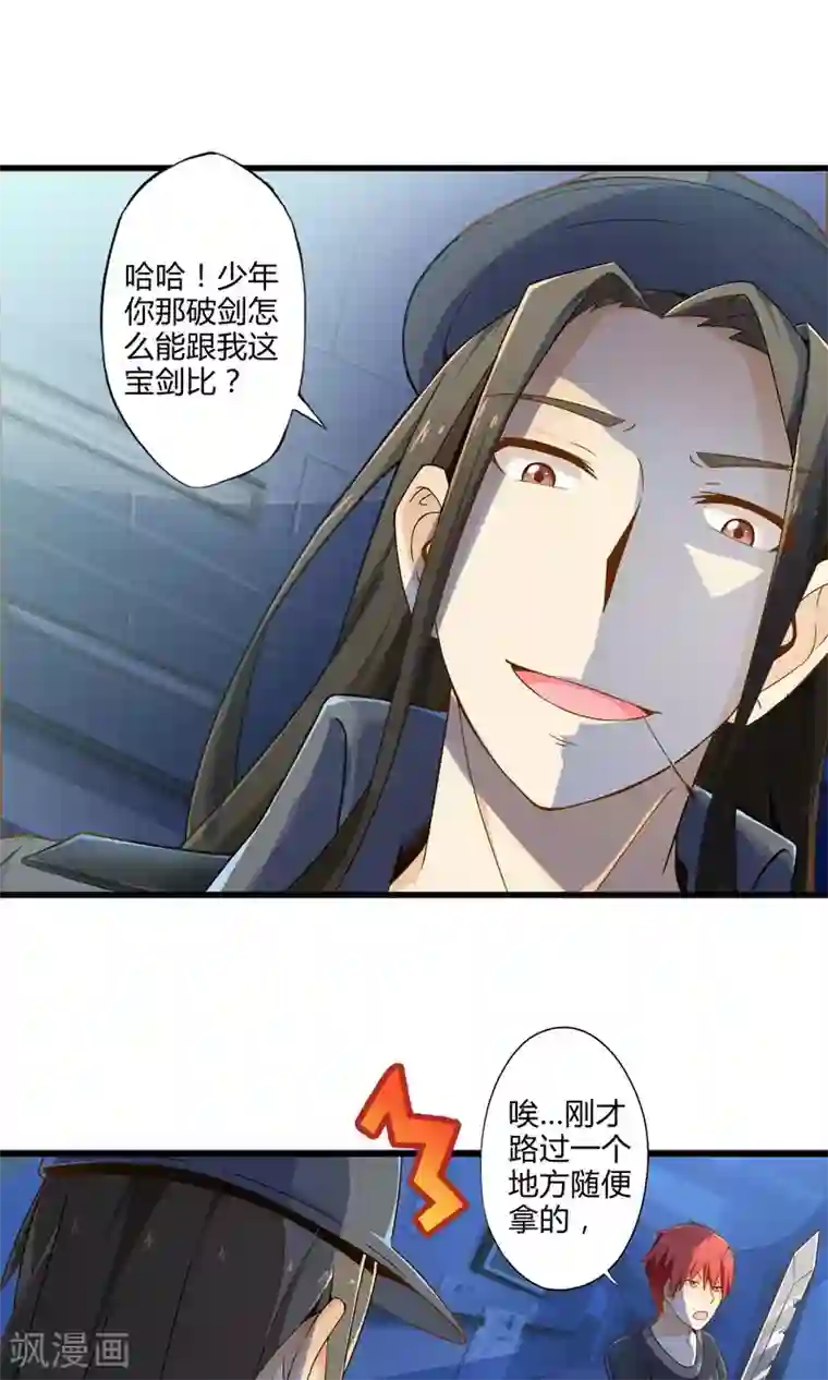 极品公寓仙妻第15话 博物馆之战1