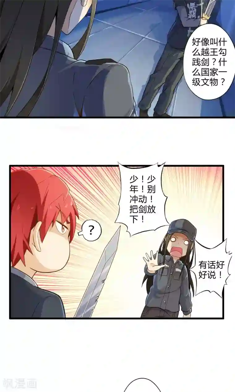 极品公寓仙妻第15话 博物馆之战1