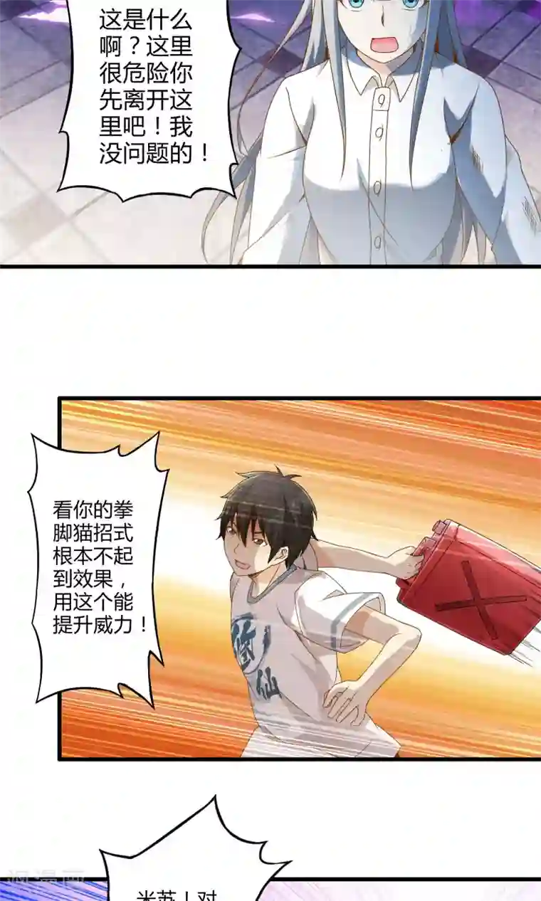 极品公寓仙妻第15话 博物馆之战1