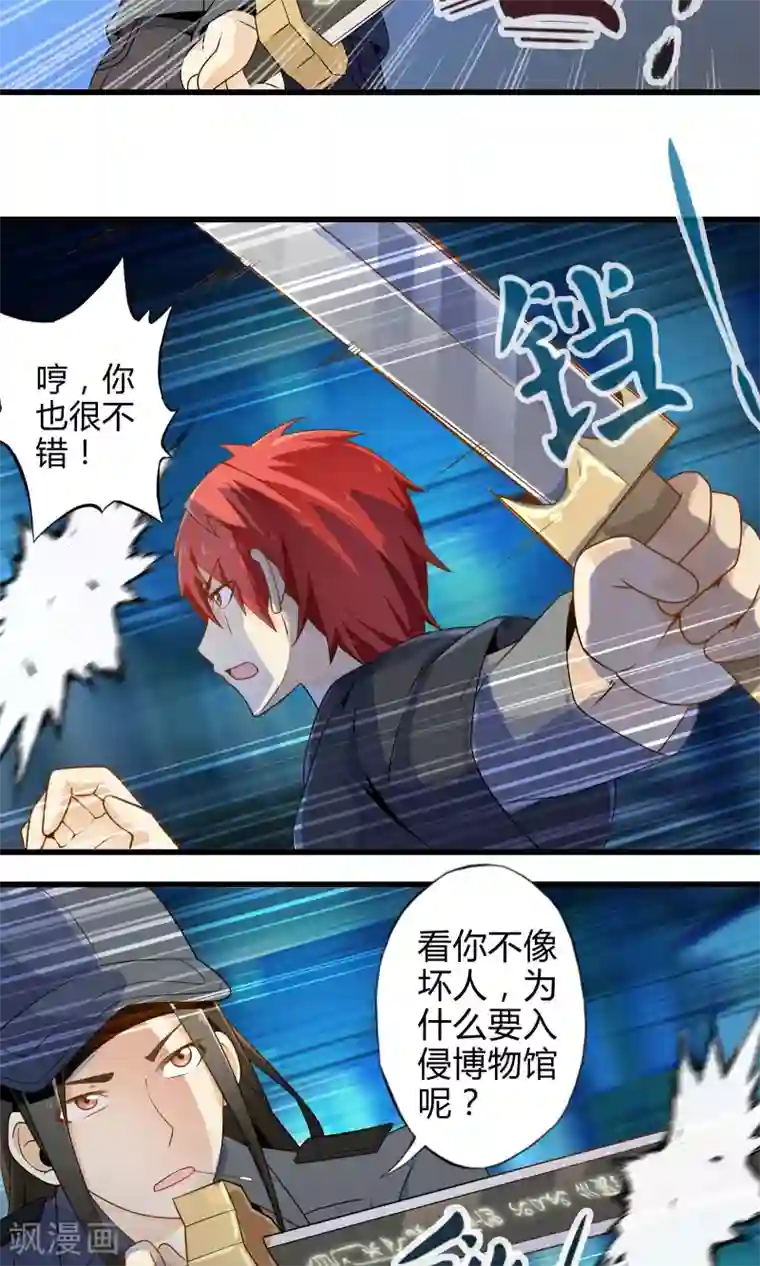 极品公寓仙妻第15话 博物馆之战1