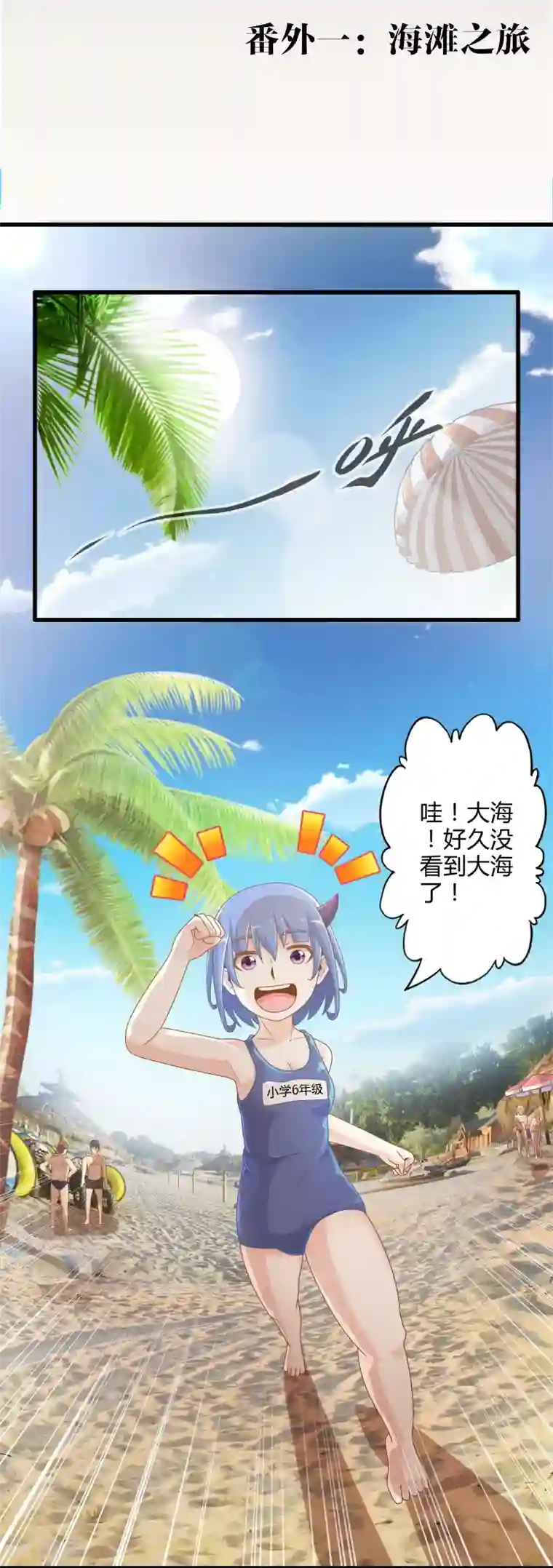 极品公寓仙妻番外1 海滩之旅