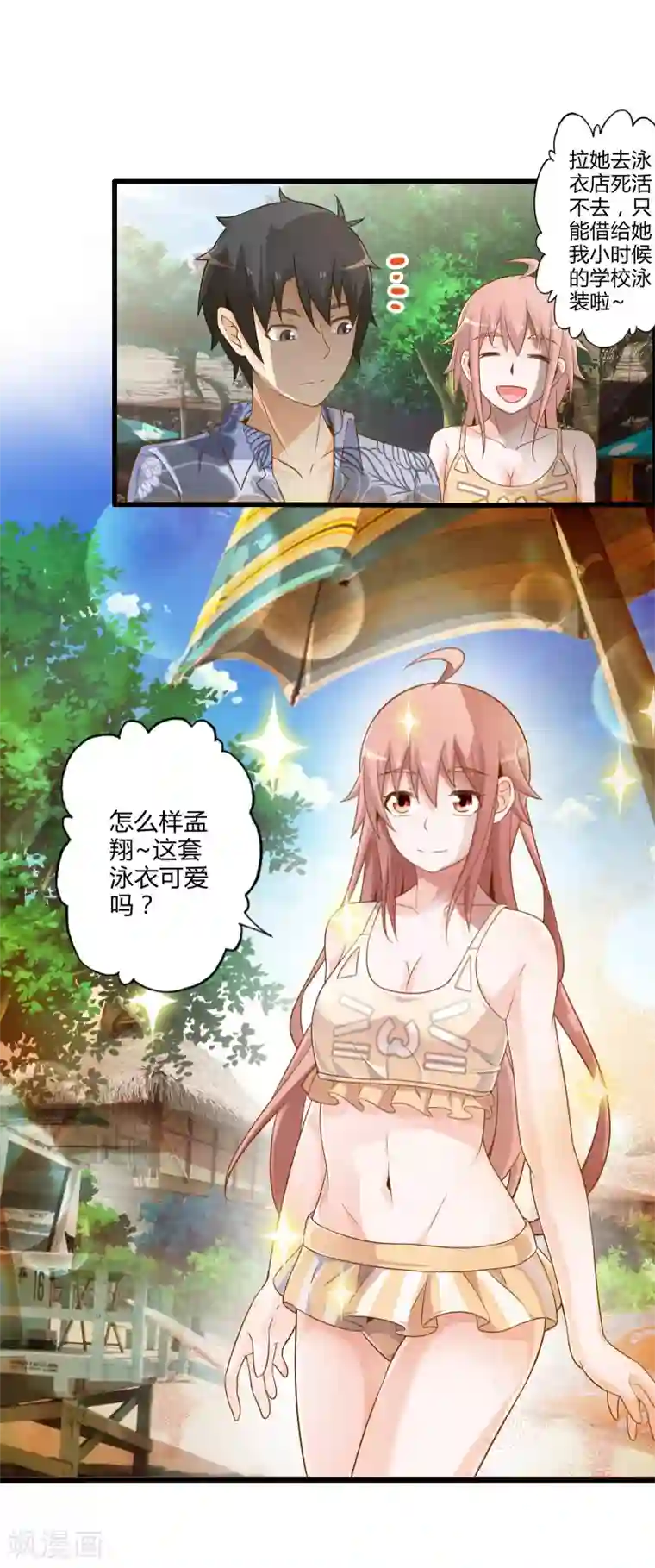 极品公寓仙妻番外1 海滩之旅