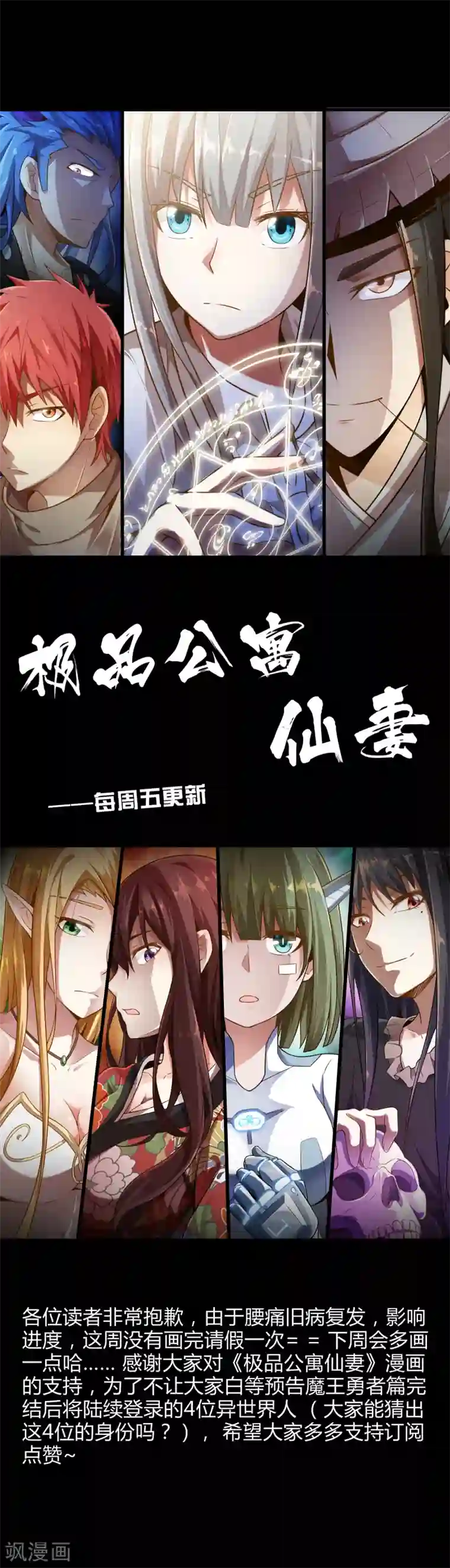 极品公寓仙妻10月12号停更公告