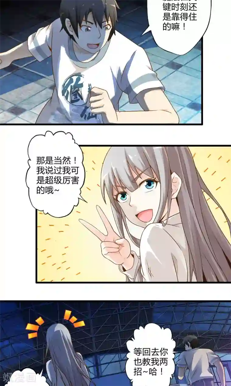 极品公寓仙妻第16话 博物馆之战2