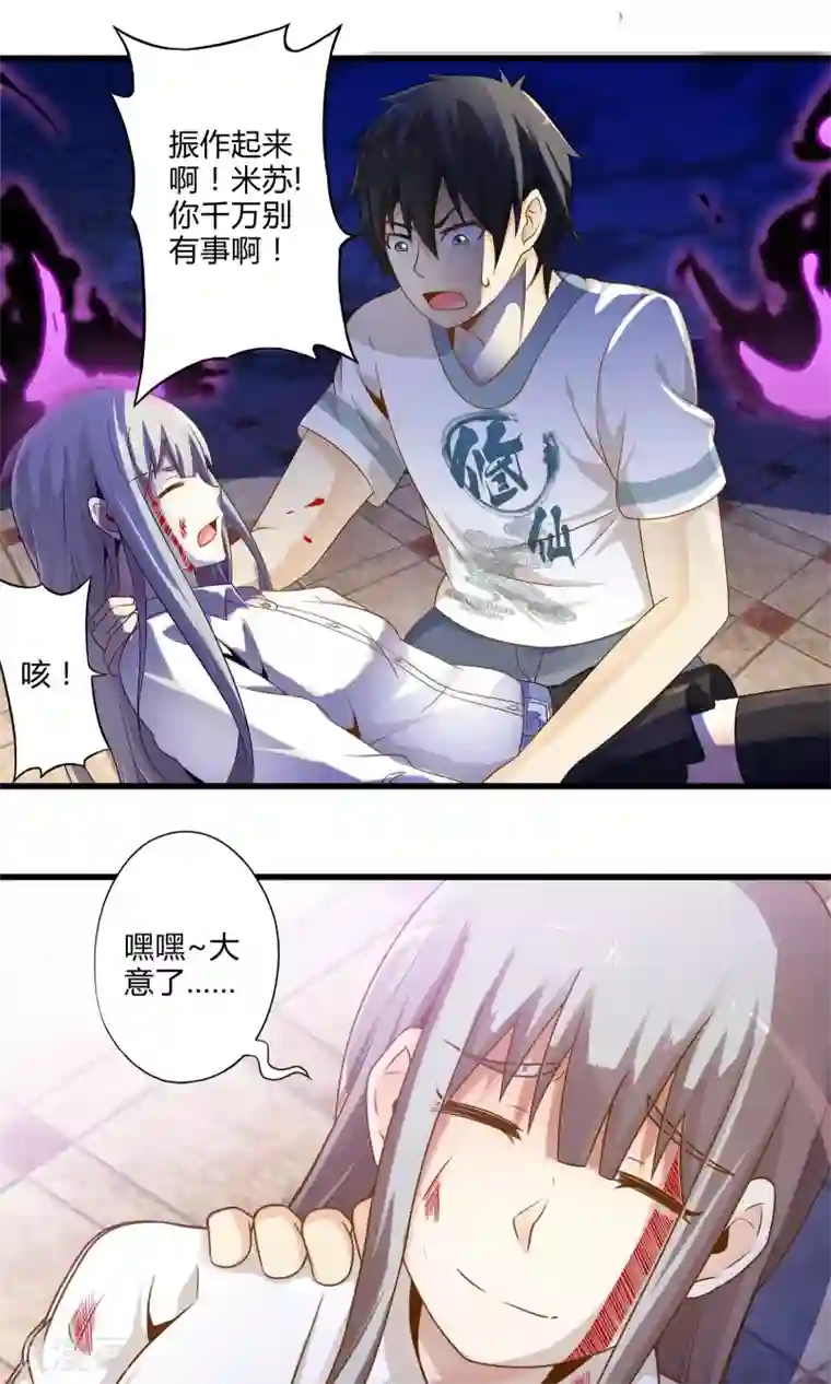 极品公寓仙妻第16话 博物馆之战2