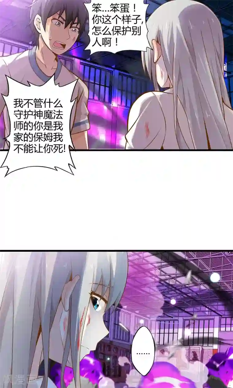 极品公寓仙妻第16话 博物馆之战2