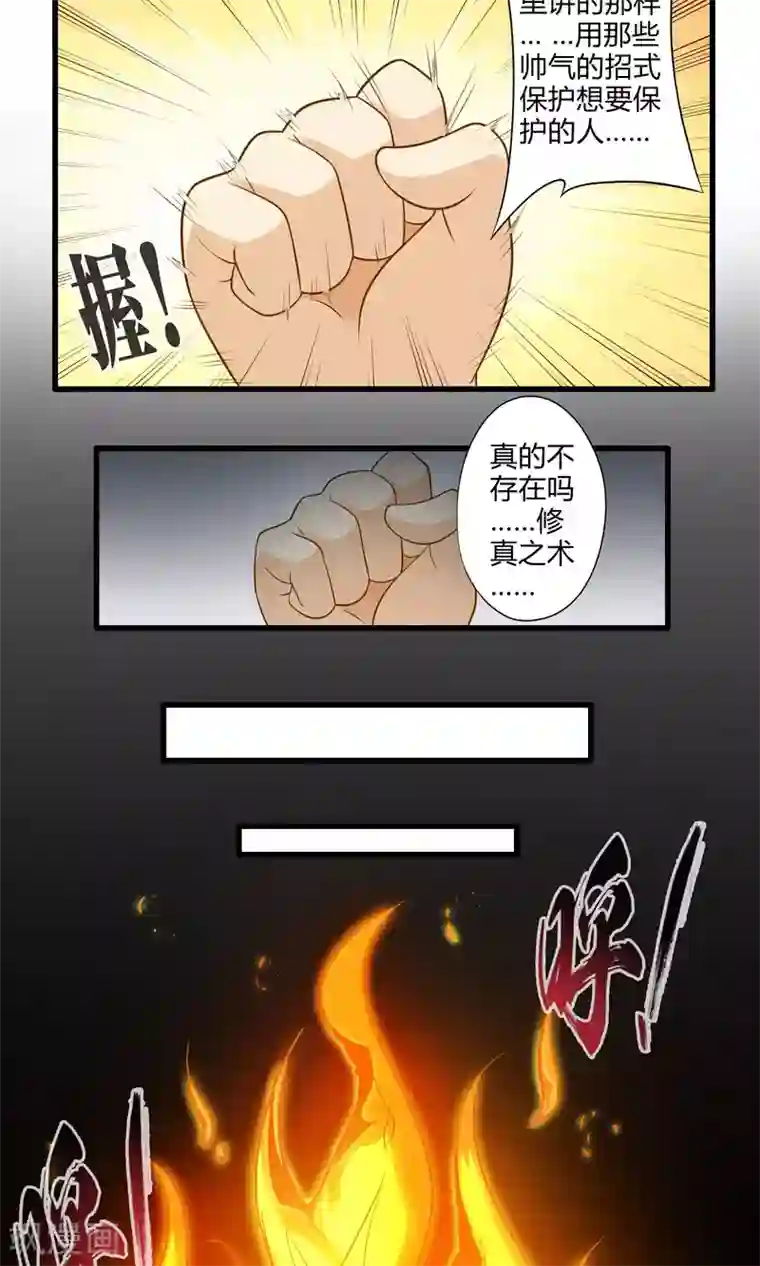 极品公寓仙妻第16话 博物馆之战2
