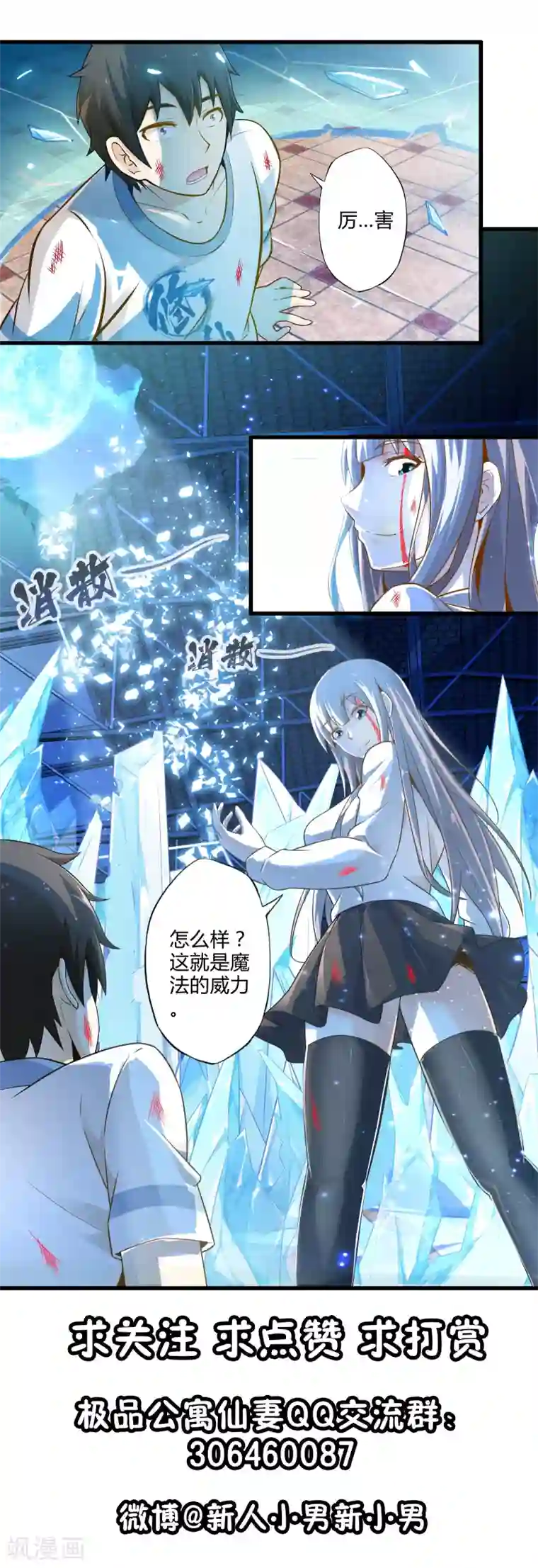 极品公寓仙妻第17话 博物馆之战3