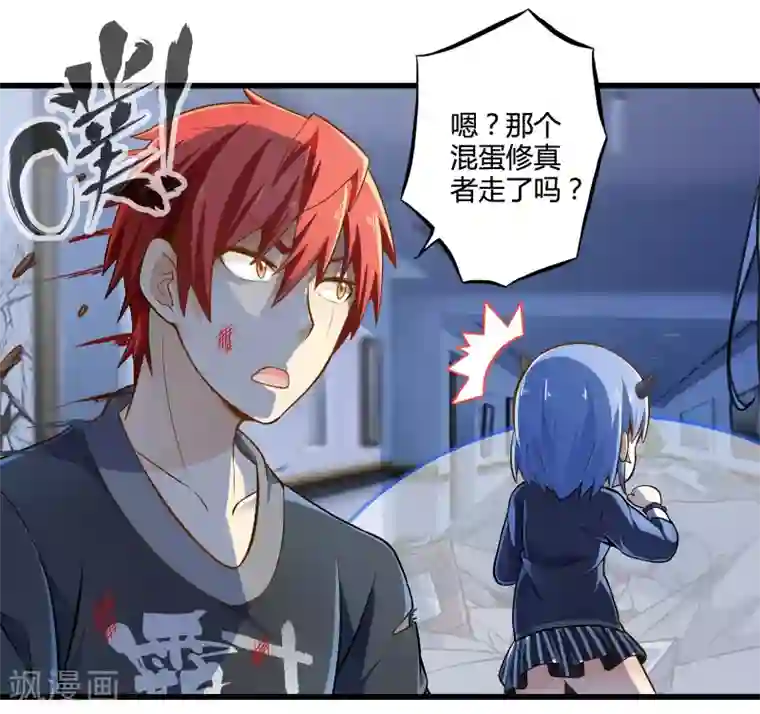 极品公寓仙妻第18话 物归原主