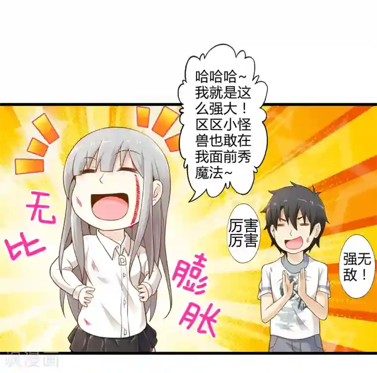 极品公寓仙妻第18话 物归原主