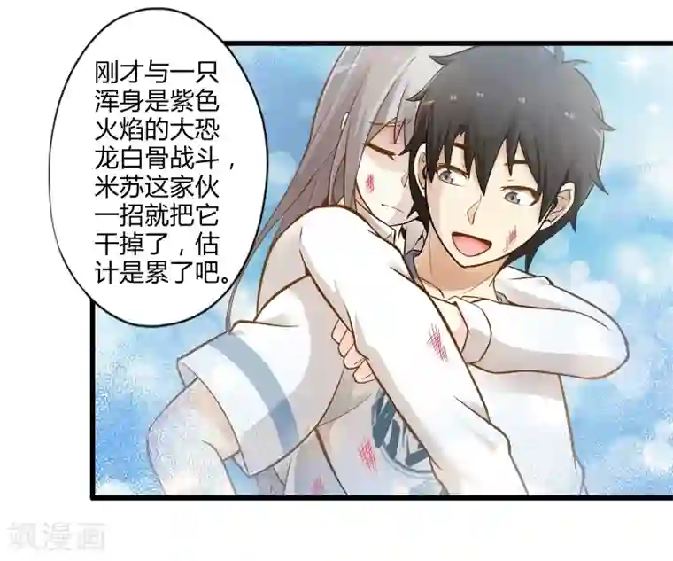 极品公寓仙妻第18话 物归原主