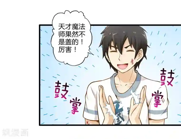 极品公寓仙妻第18话 物归原主