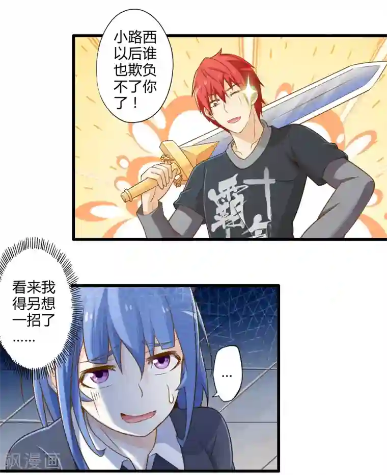 极品公寓仙妻第18话 物归原主