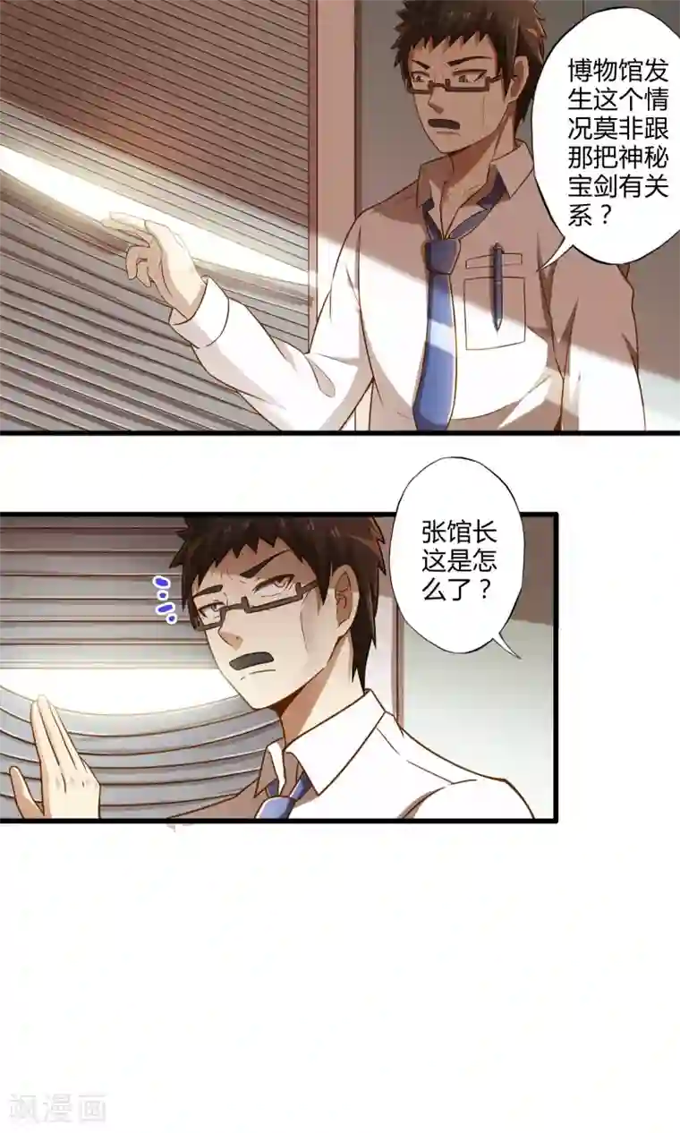 极品公寓仙妻第19话 新的危机