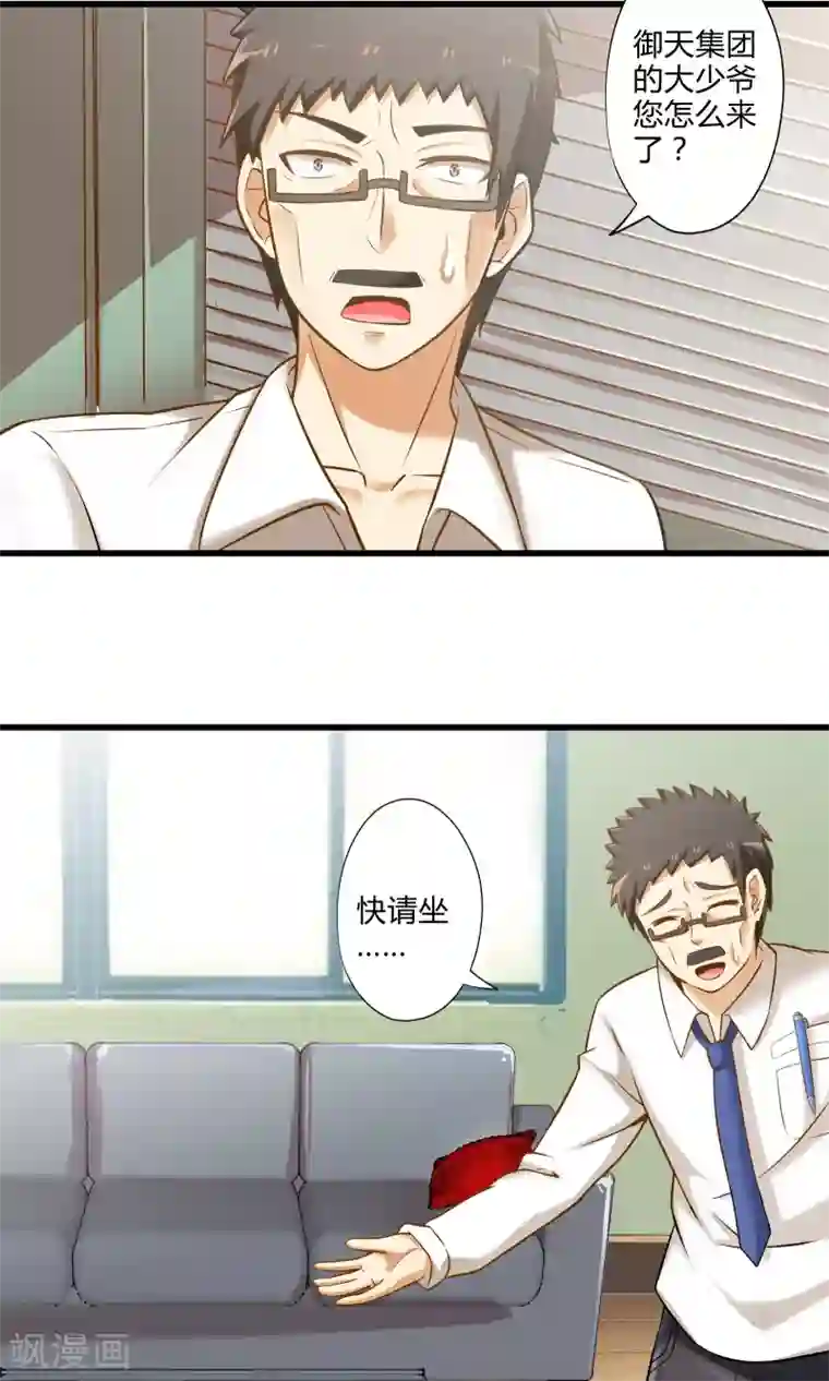 极品公寓仙妻第19话 新的危机