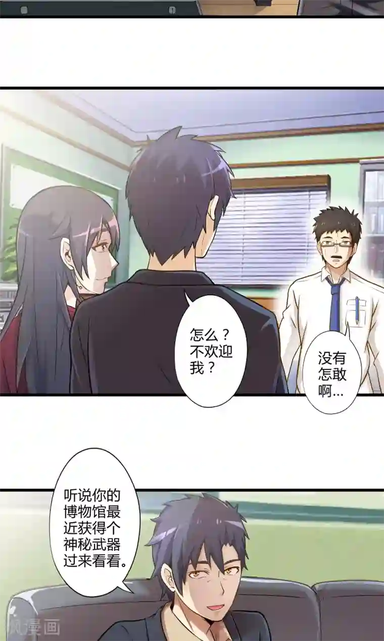 极品公寓仙妻第19话 新的危机