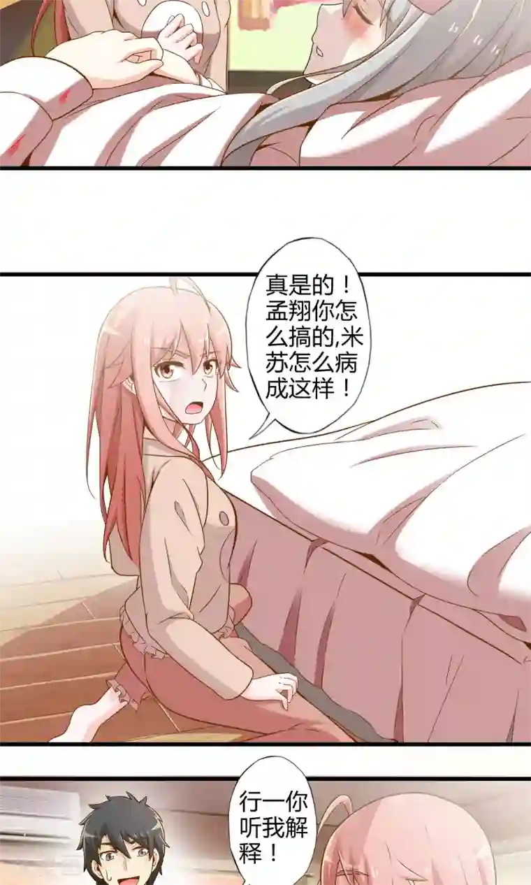 极品公寓仙妻第19话 新的危机