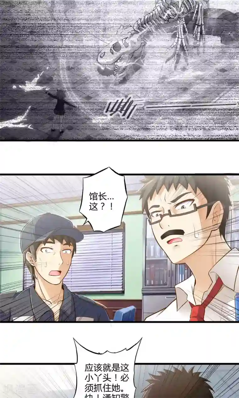 极品公寓仙妻第19话 新的危机