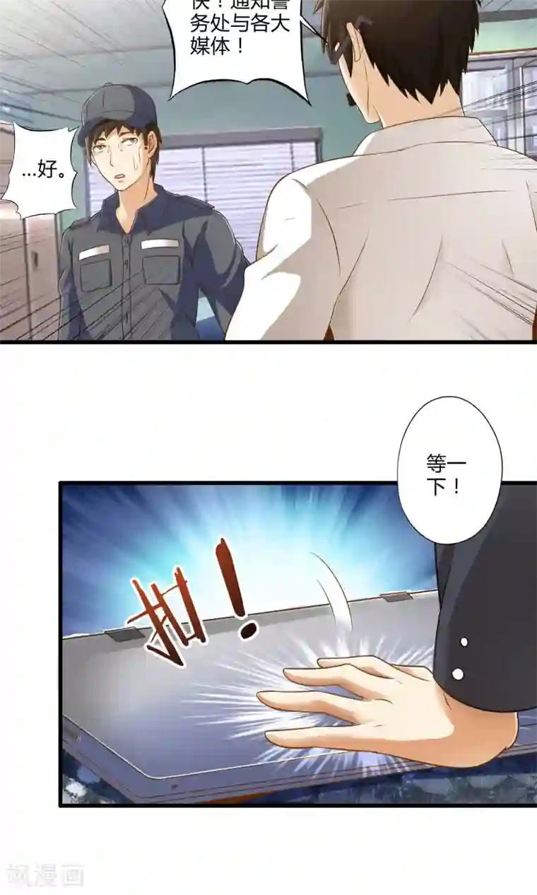 极品公寓仙妻第19话 新的危机