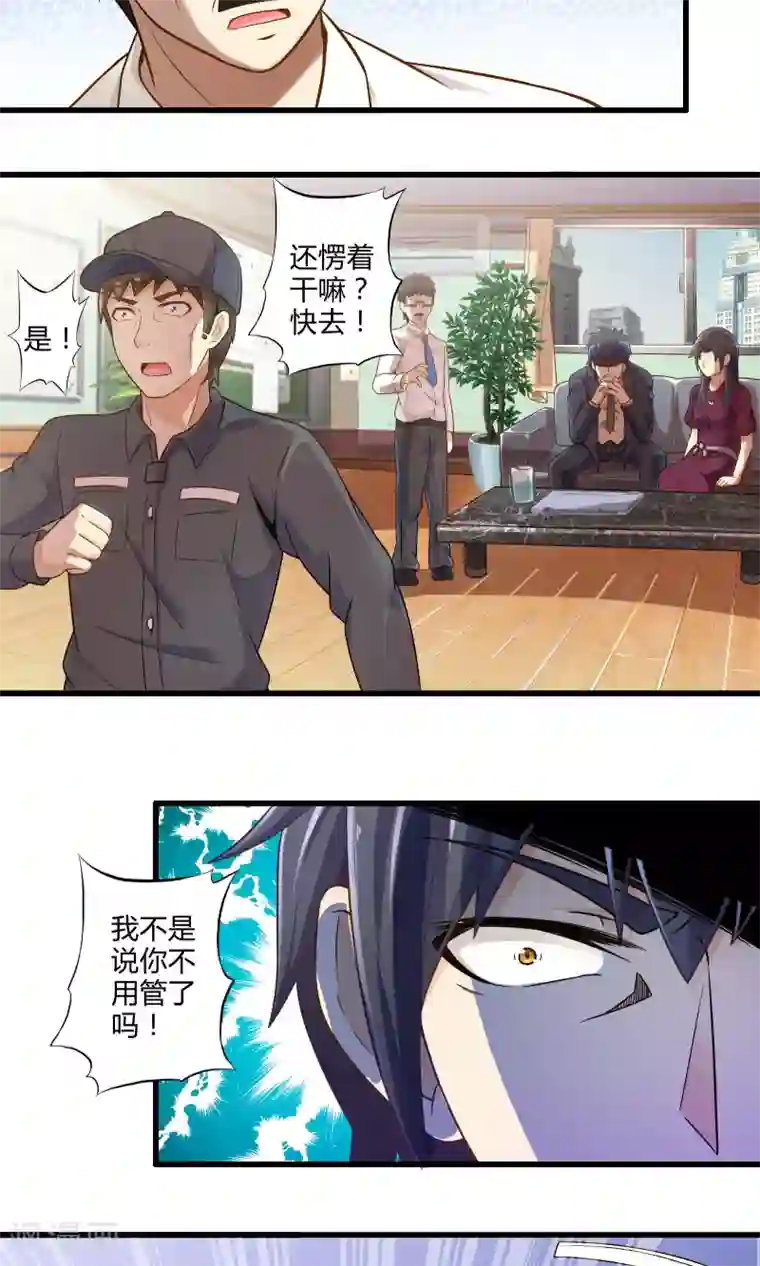 极品公寓仙妻第19话 新的危机