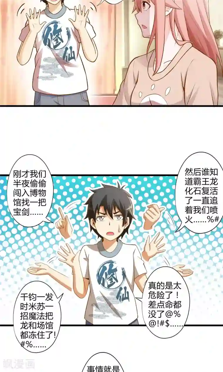 极品公寓仙妻第19话 新的危机