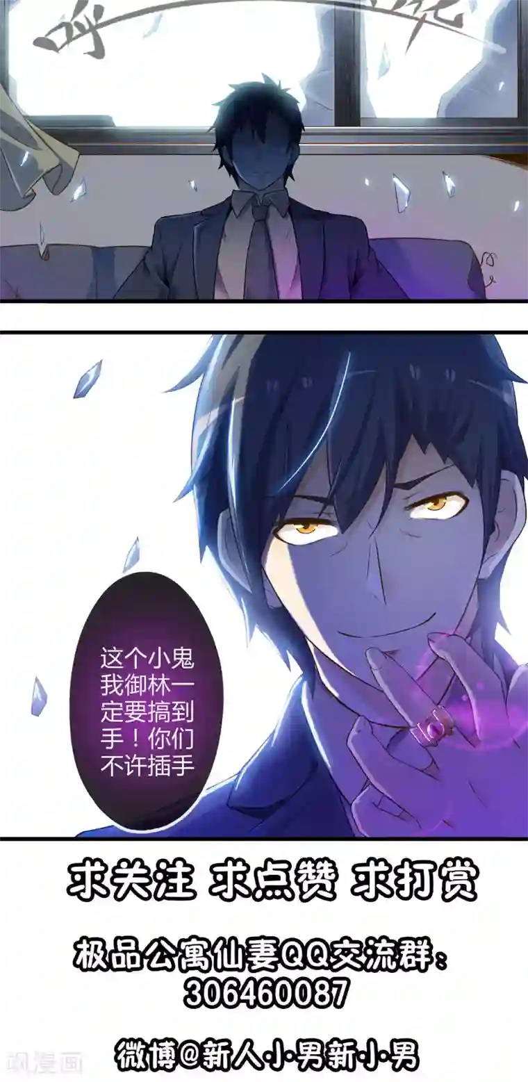 极品公寓仙妻第19话 新的危机