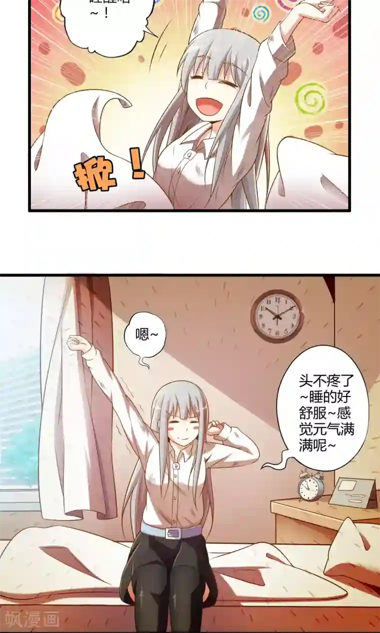 极品公寓仙妻第20话 突如其来的告白