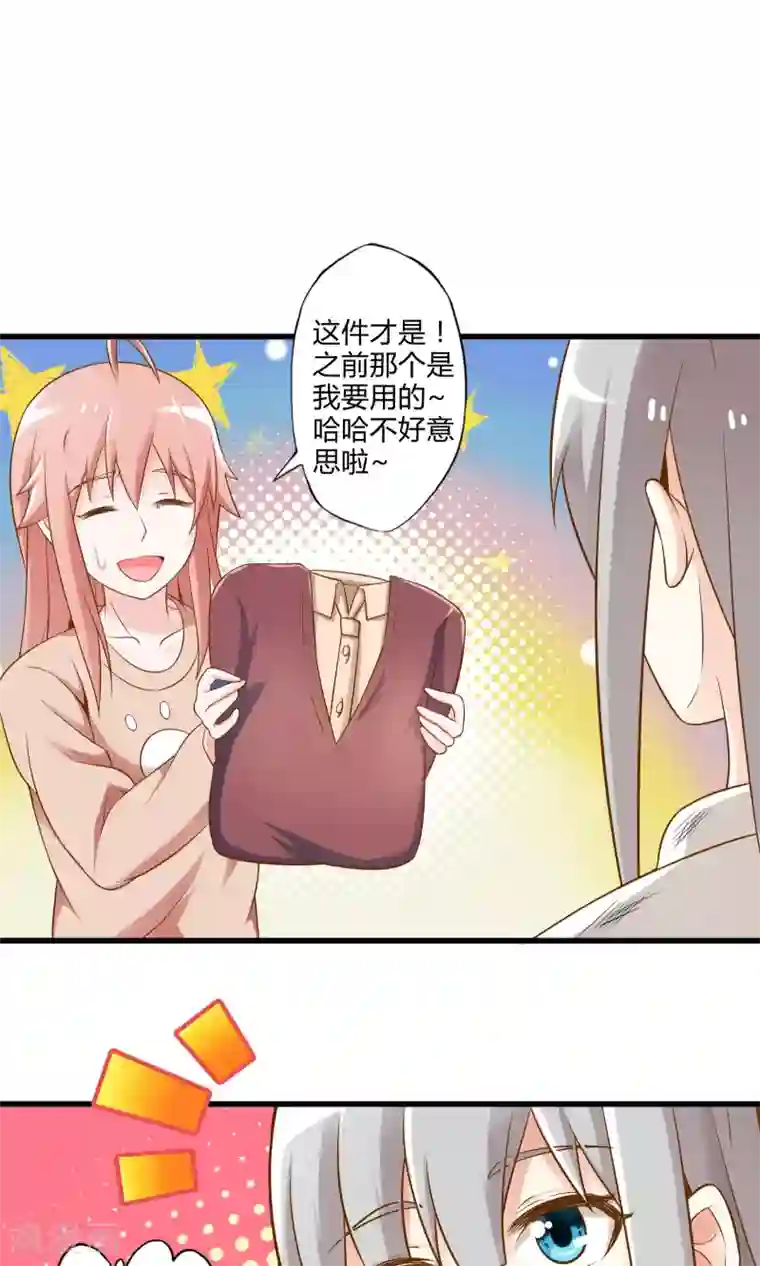 极品公寓仙妻第20话 突如其来的告白