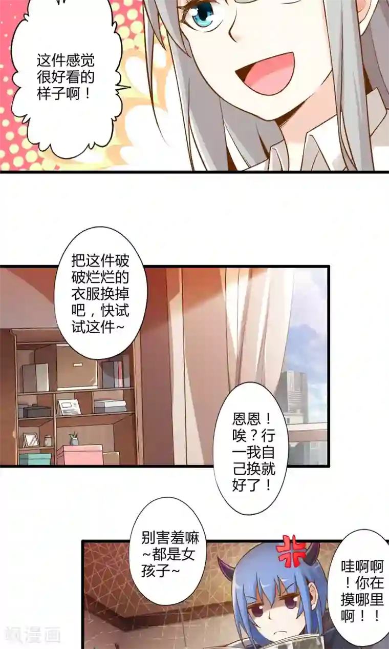 极品公寓仙妻第20话 突如其来的告白
