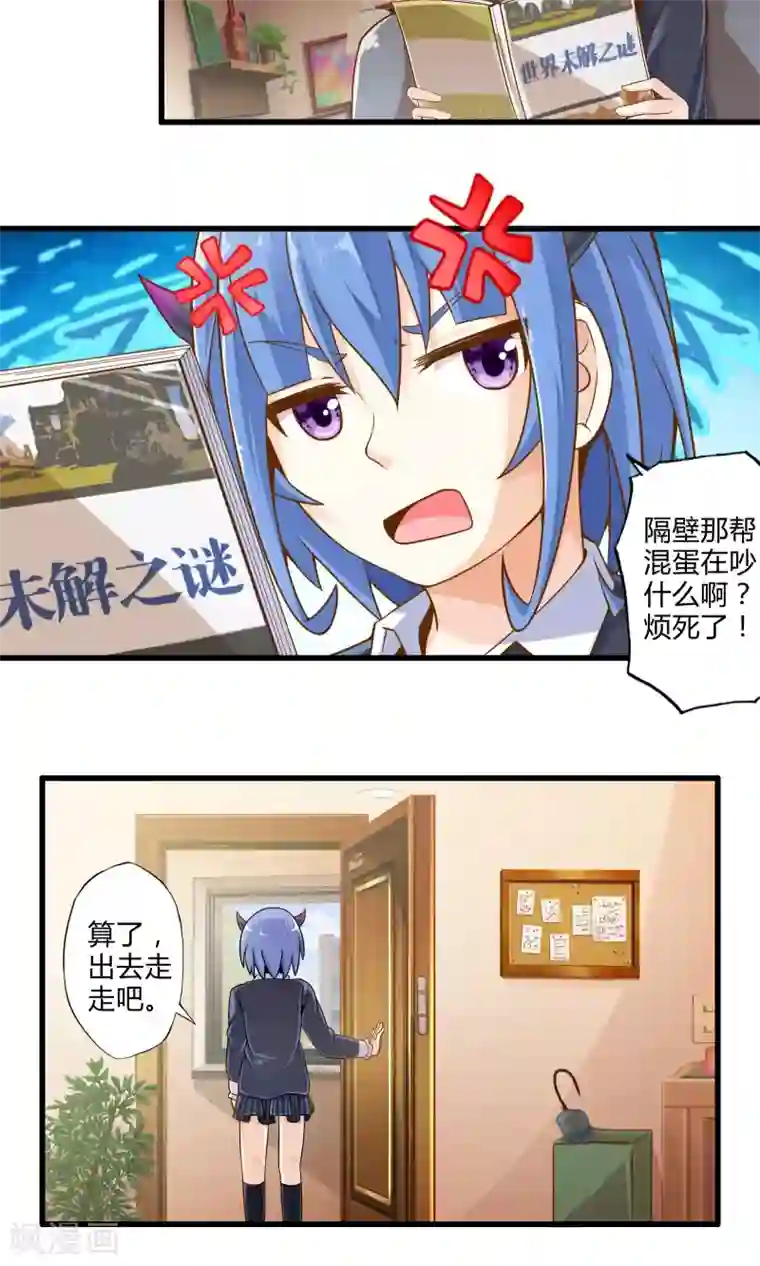 极品公寓仙妻第20话 突如其来的告白