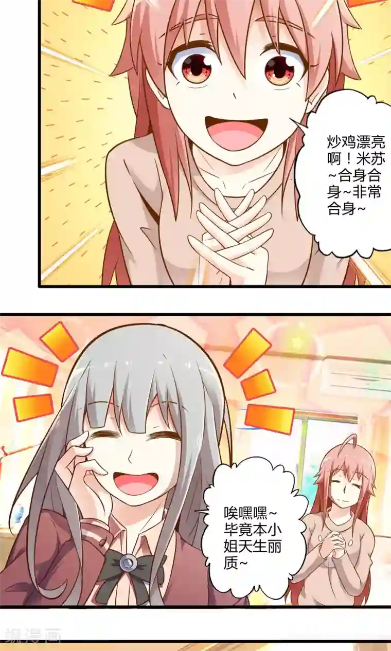 极品公寓仙妻第20话 突如其来的告白